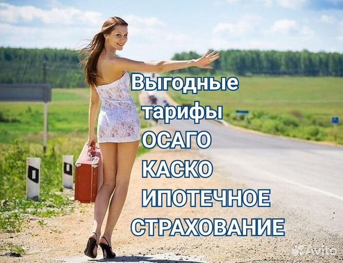 Автострахование ОСАГО каско Ипотечное страхование