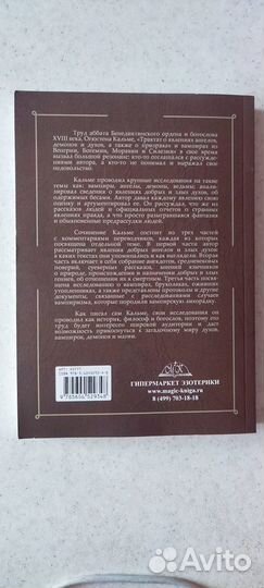 Трактат о явлениях ангелов, демонов и духов