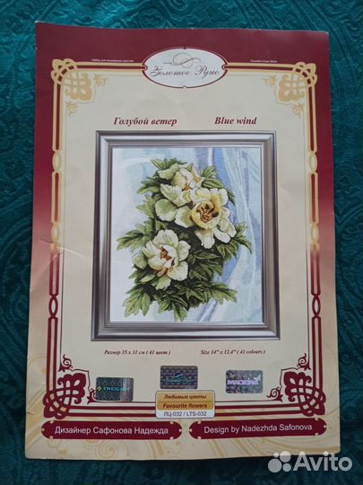 Набор для вышивания крестом золотое руно