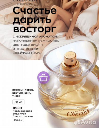 Духи женские avon