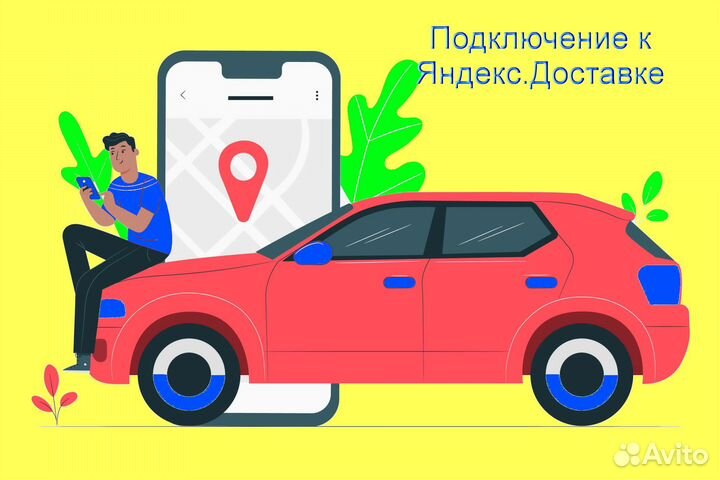 Курьер Яндекс.Такси на личном авто подработка