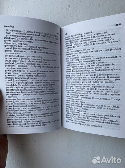 Англо-русский и русско-английский словарь