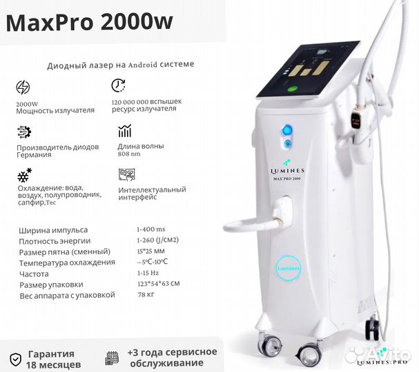 Диодный лазер lumines Max’Pro 2000в