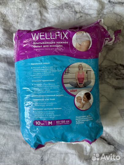 Трусы впитывающие wellfix