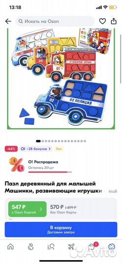 Пазлы, Развивающая игрушка (автомобили)