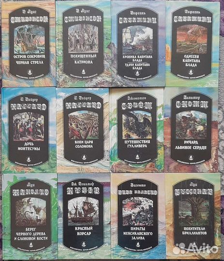 Книги серии Библиотека приключений