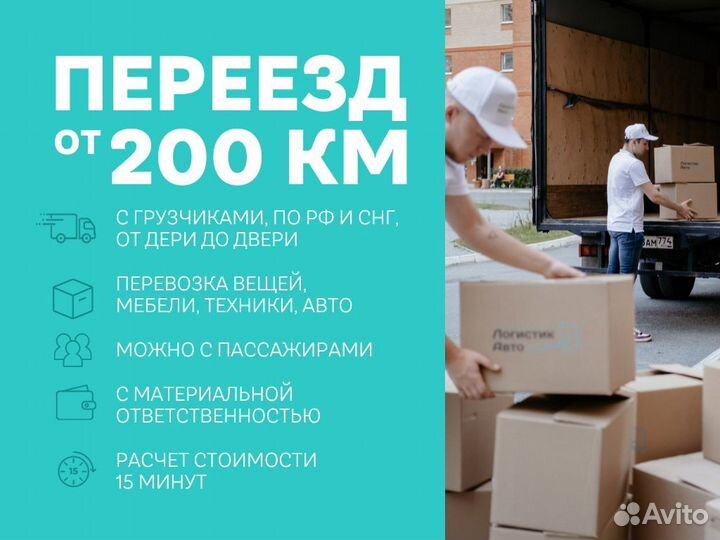 Грузоперевозки газель, домашние переезды межгород