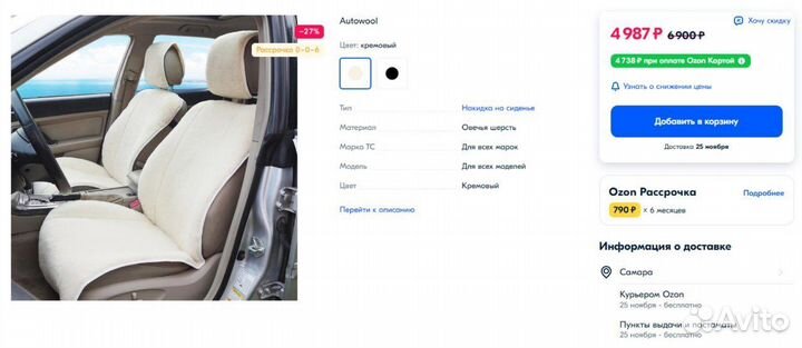 Меховые накидки на сиденья автомобиля