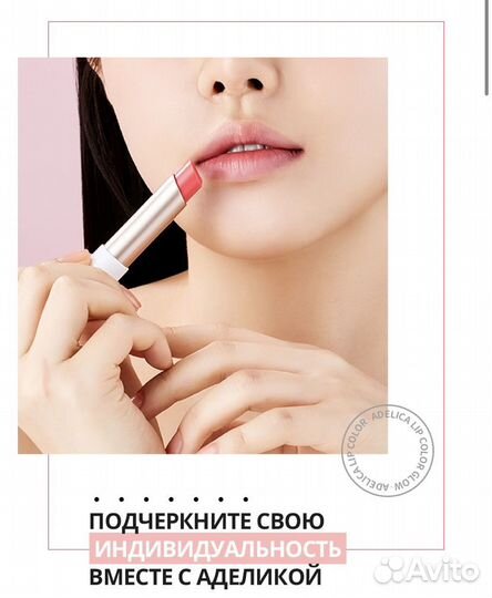 Цветной блеск для губ Атоми Аделика