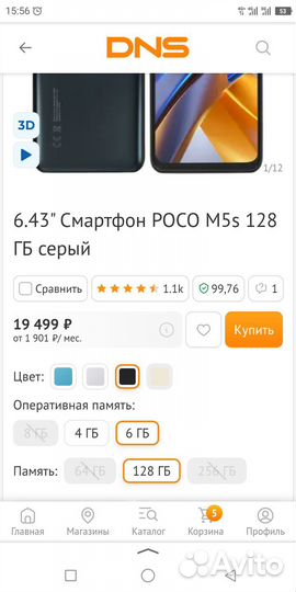 Xiaomi POCO M5s, 6/128 ГБ