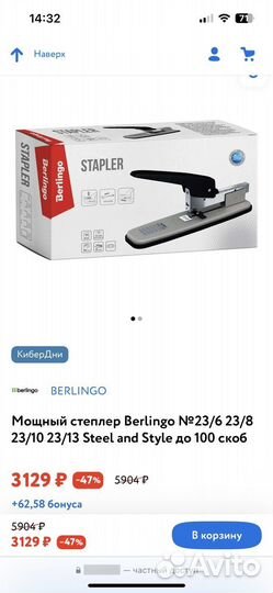 Мощный степлер Berlingo 23/6-23/13 скобы в подарок