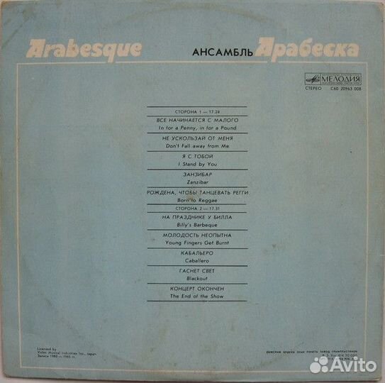 Пластинка LP Arabesque – Ансамбль Арабеска