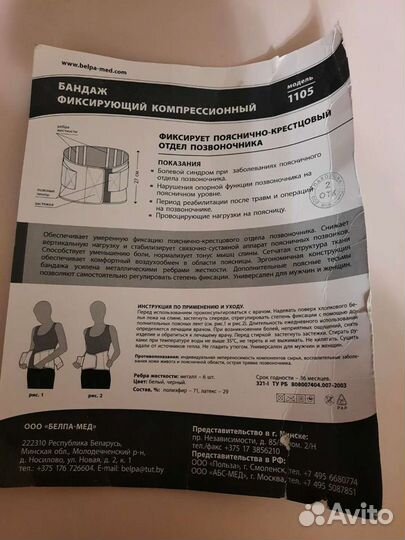 Бандаж фиксирующий компрессионный