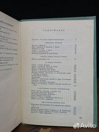 Пламенное слово. Проза и поэзия Древней Руси