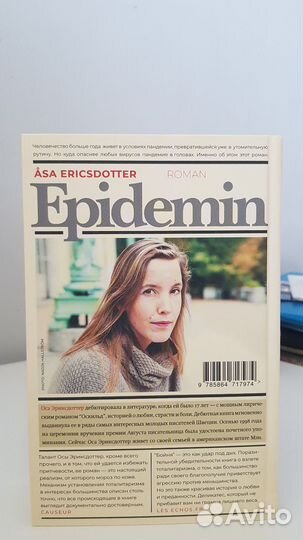 Бойня Оса Эриксдоттер