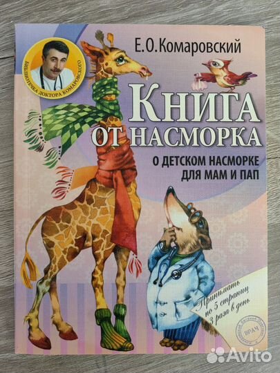 Книга от насморка