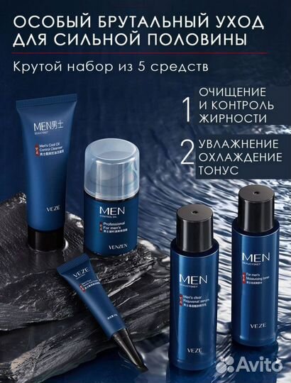 Мужской подарочный набор для лица veze