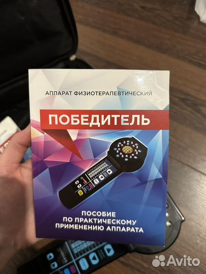 Аппарат физиотерапевтический