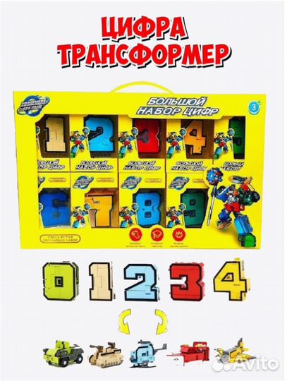 Набор цифр трансформеры