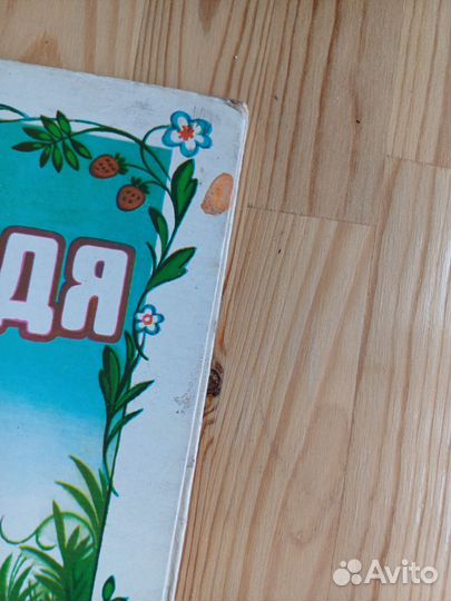 Книга 3Д панорама Три медведя 1985г