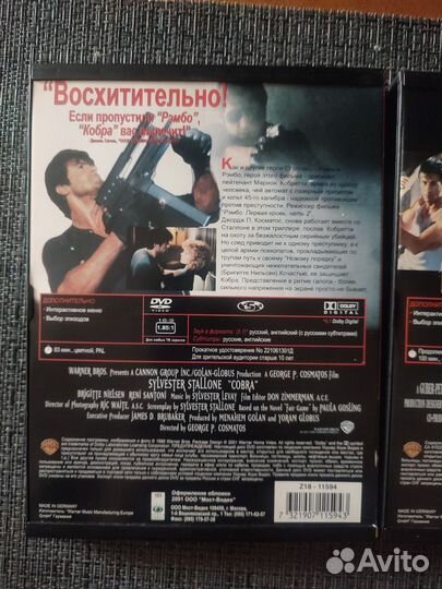 Кобра. Танго и Кэш.(made IN germany DVD)