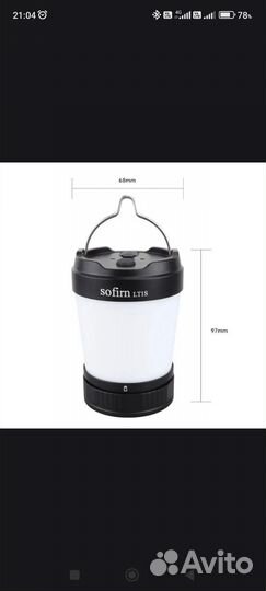 Кемпинговый фонарь Sofirn LT1S