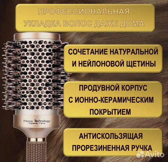 Брашинг для волос
