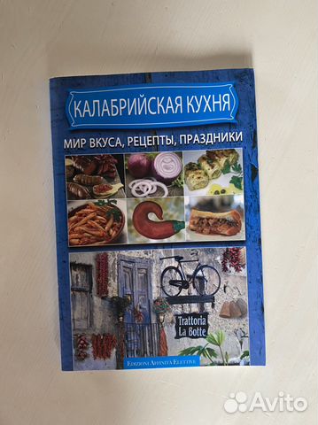 Книга рецептов Италия
