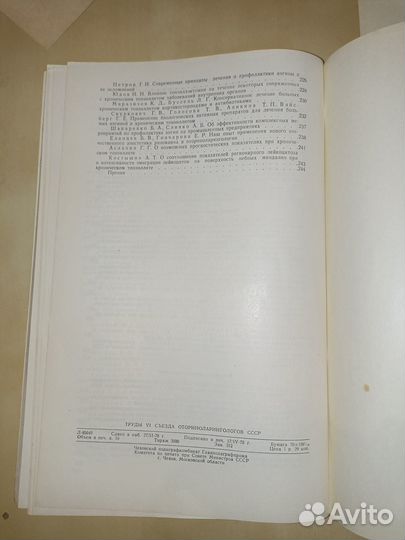 Труды VI съезда оториноларингологов СССР. 1970