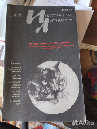 Иностранная литература