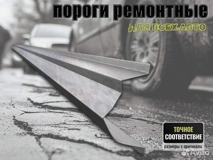 Пороги ремонтные Honda Jazz 1 и др