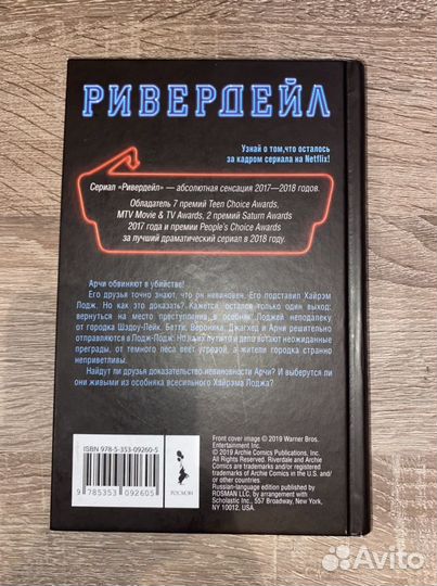 Книга Ривердейл