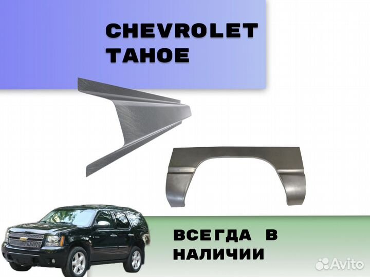 Пороги на Chevrolet Aveo Т200 на все авто кузовные