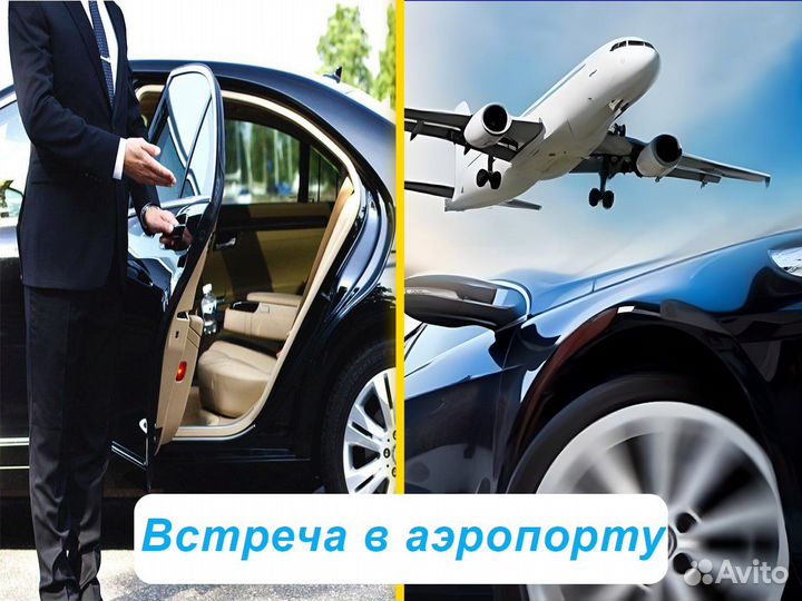 Междугороднее такси, трансфер, такси межгород