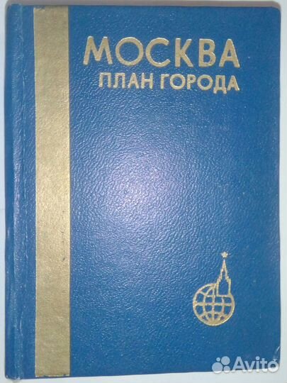 Книга миникнига литература советская СССР