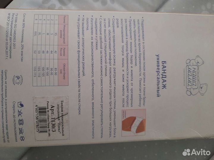 Бандаж для беременных и после родов