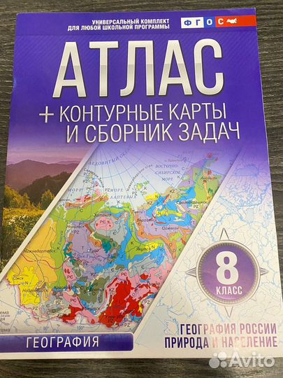 Атлас 8 класс