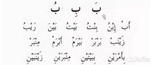 Обучение чтению Корана