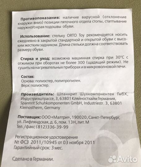 Стельки ортопедические orto