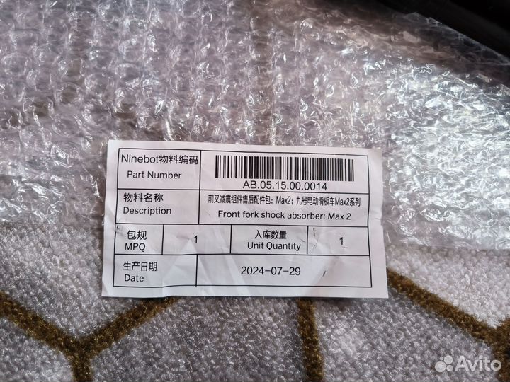 Амортизатор/Вилка для Ninebot Max G2