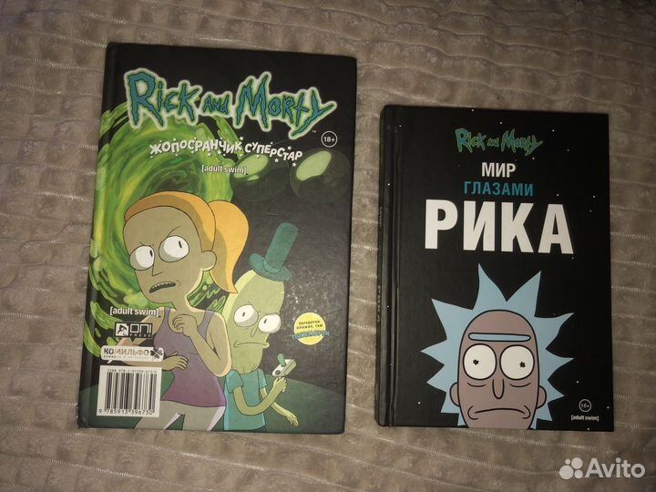 Книга рик и морти