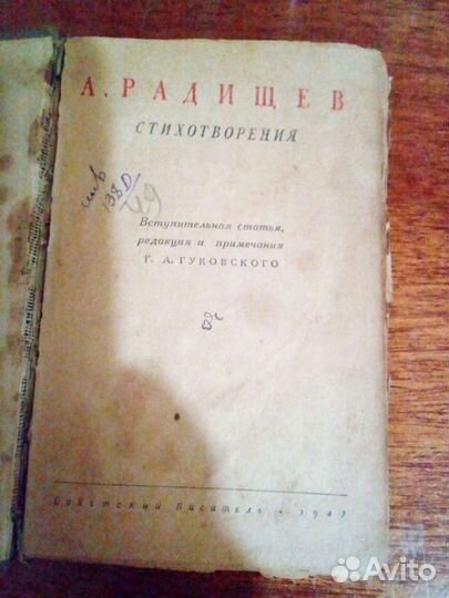Сборник стихов Радищева