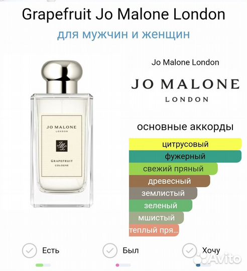 Grapefruit Jo Malone London 65 мл