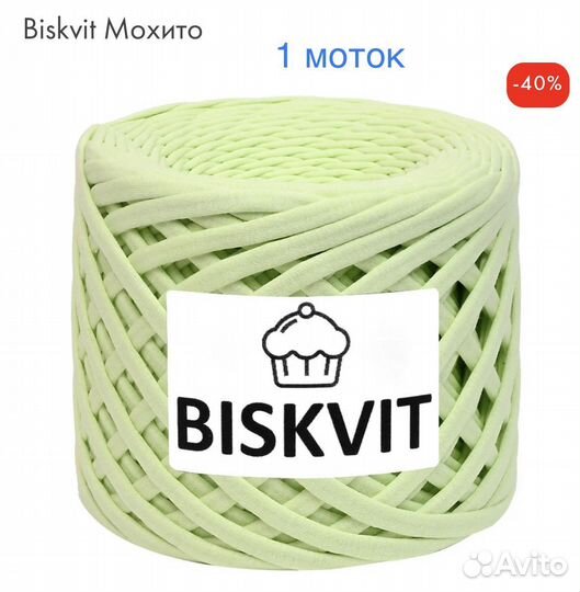 Трикотажная пряжа biskvit