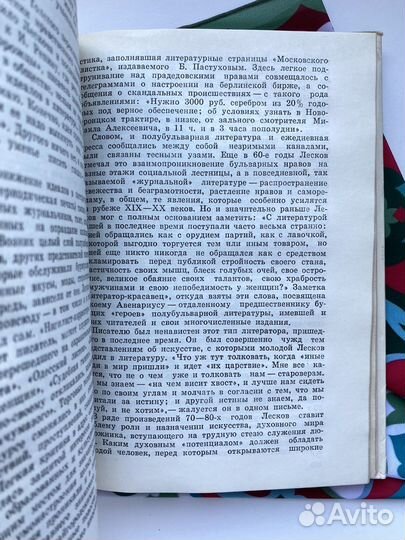 Николай Лесков - время и книги (1981)