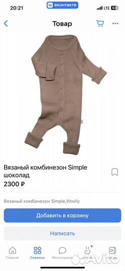 Вязаный комбинезон