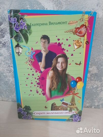 Книги Екатерины Вильмонт