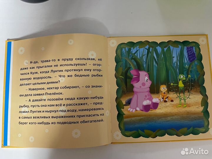 Книга Лунтик