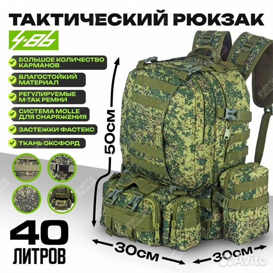 Тактический рюкзак 40 литров