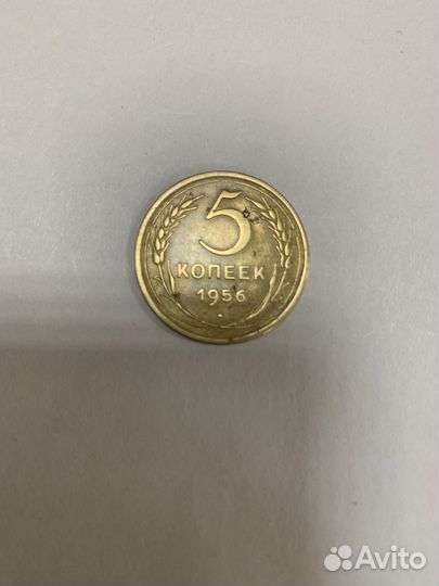 Монеты СССР 5 копеек 1956г